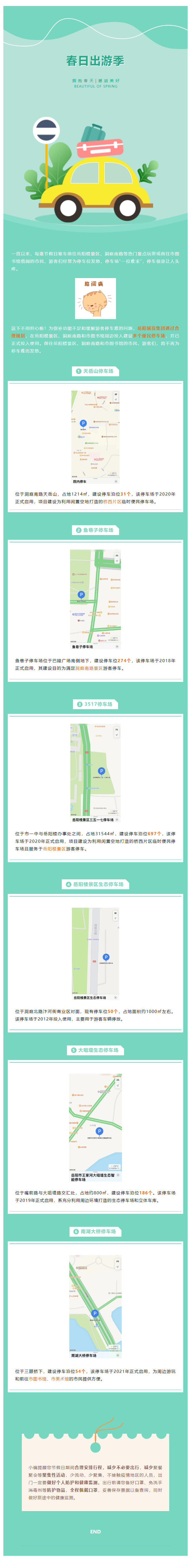 【便民服務(wù)】出行停車不用愁！岳陽(yáng)這些停車場(chǎng)您放心停！.png