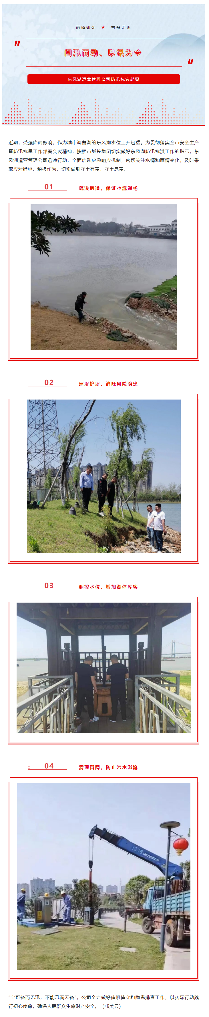 【防汛工作】“聞汛而動(dòng)、以汛為令”——東風(fēng)湖筑牢防汛安全防線.png