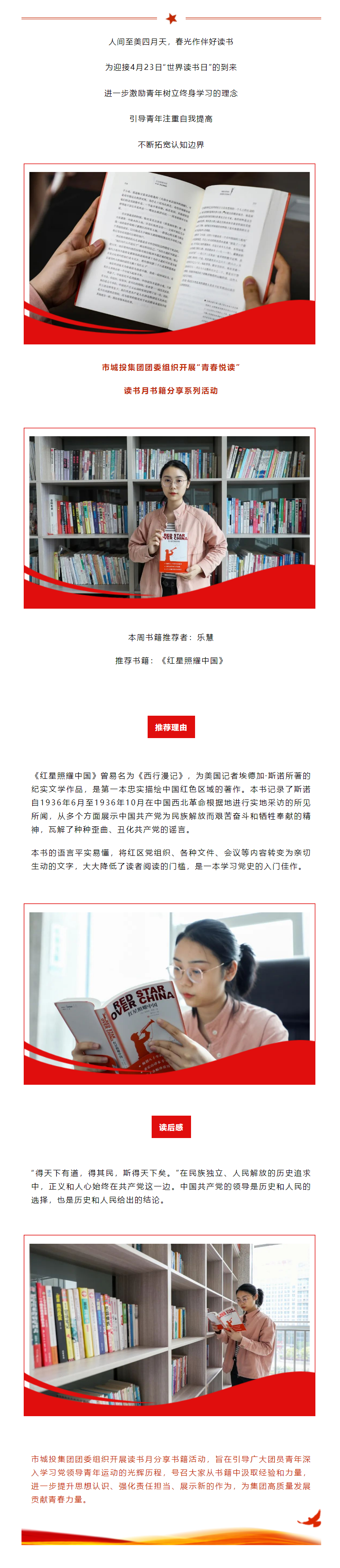 【青春悅讀】“紅星閃耀，星火燎原”市城投集團(tuán)開(kāi)展讀書(shū)月書(shū)籍分享系列活動(dòng)（一）.png