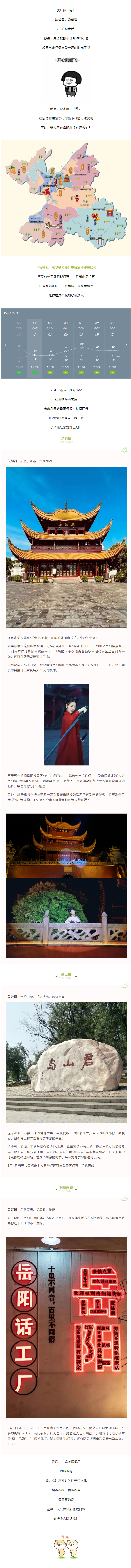【“五一”游岳陽】這個假期，免費門票、古裝樂舞、樂隊表演，應有盡有！.png