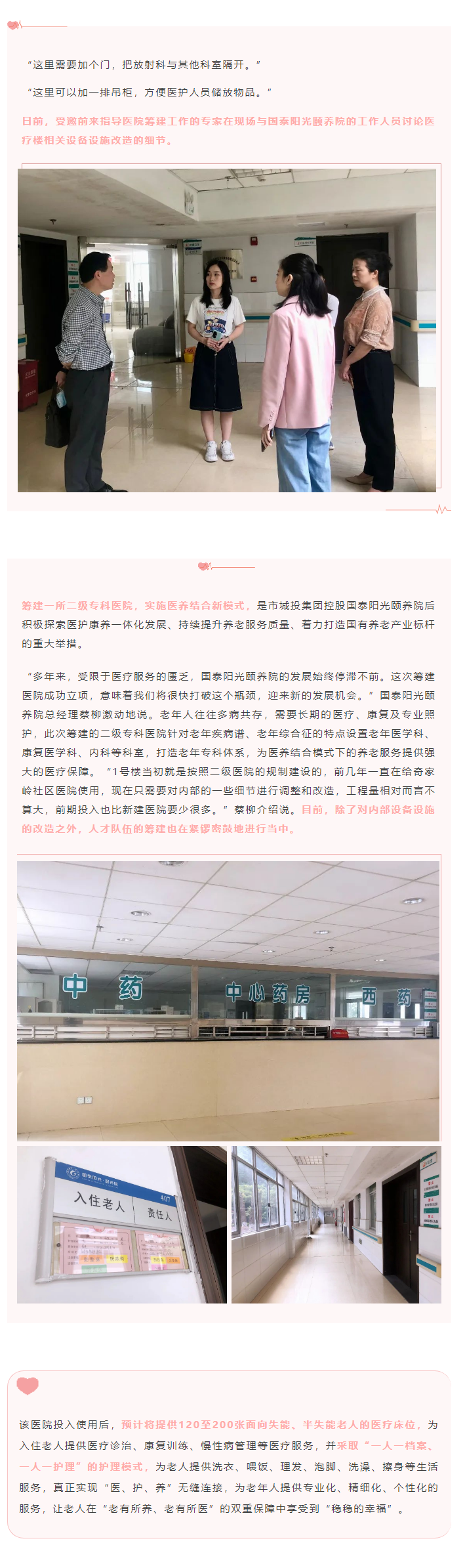 【項(xiàng)目進(jìn)度】醫(yī)養(yǎng)結(jié)合新模式，國泰陽光頤養(yǎng)院為老年人托起穩(wěn)穩(wěn)的幸福.png