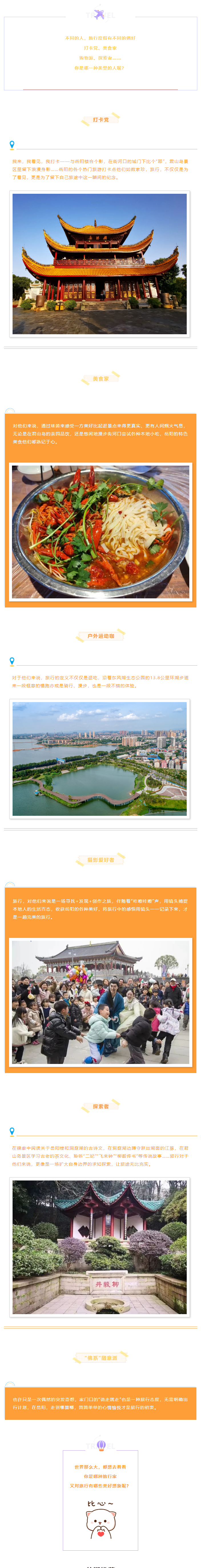 【游岳陽】關于旅行，你是哪一種人？.png