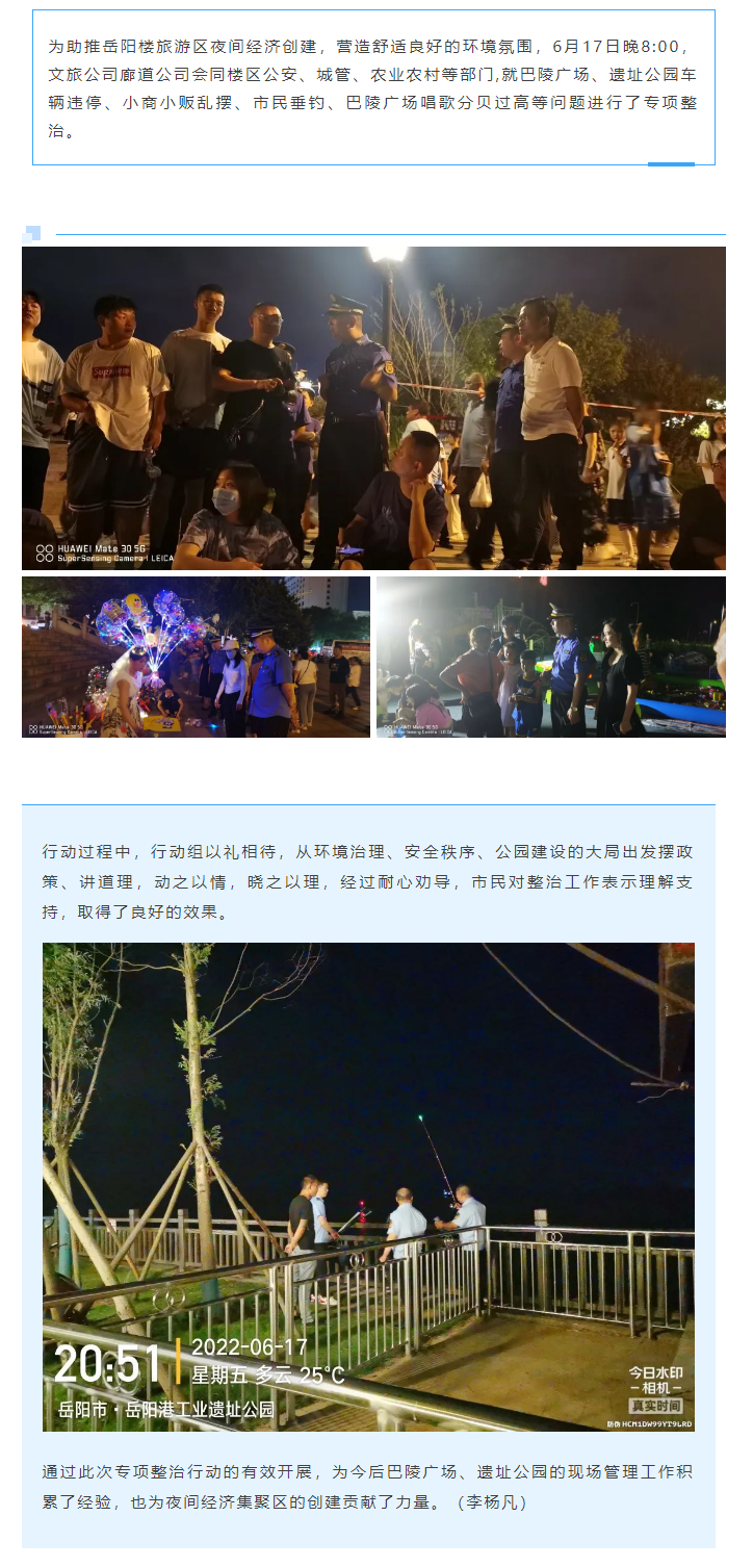 【專項整治】巴陵廣場、遺址公園綜合執(zhí)法“動員行動”.png