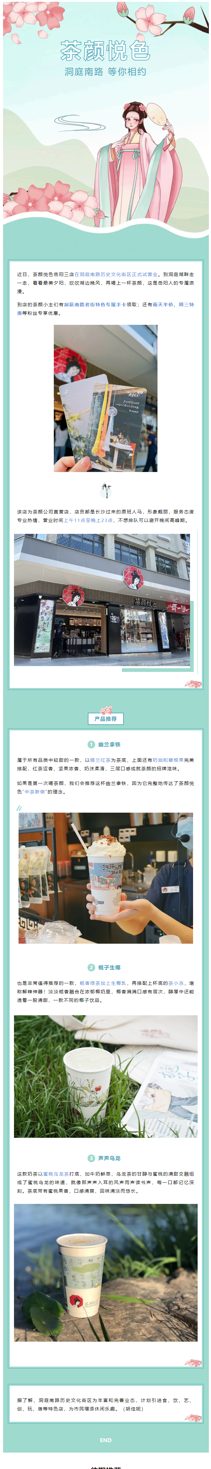 【重磅開業(yè)】茶顏悅色洞庭南路店開業(yè)！.png