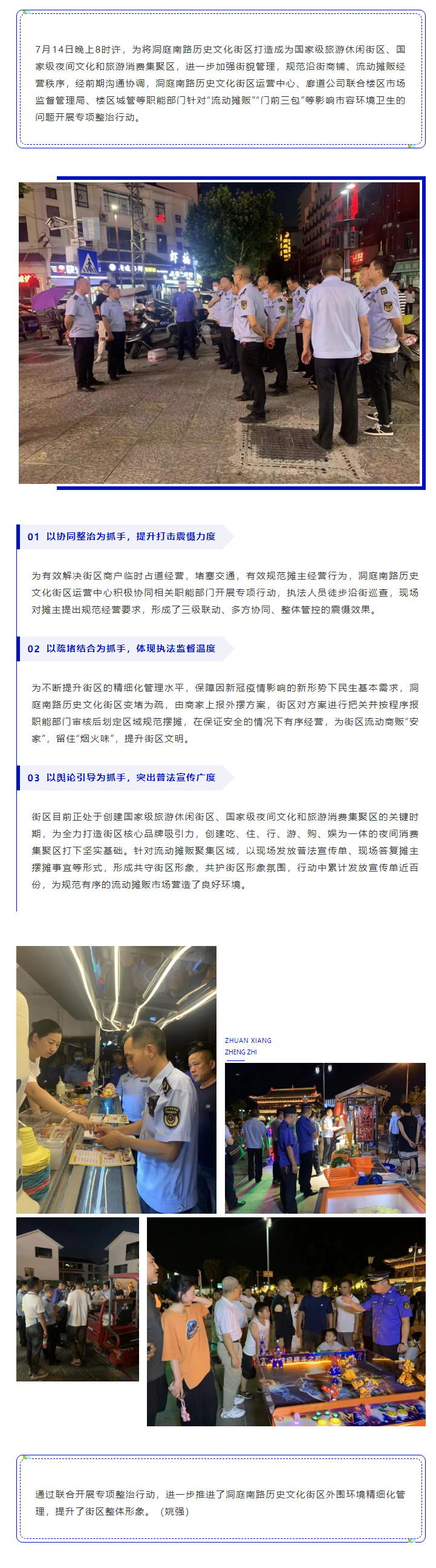 【工作動態(tài)】洞庭南路歷史文化街區(qū)運營中心、廊道公司聯(lián)合樓區(qū)開展專項整治行動.png