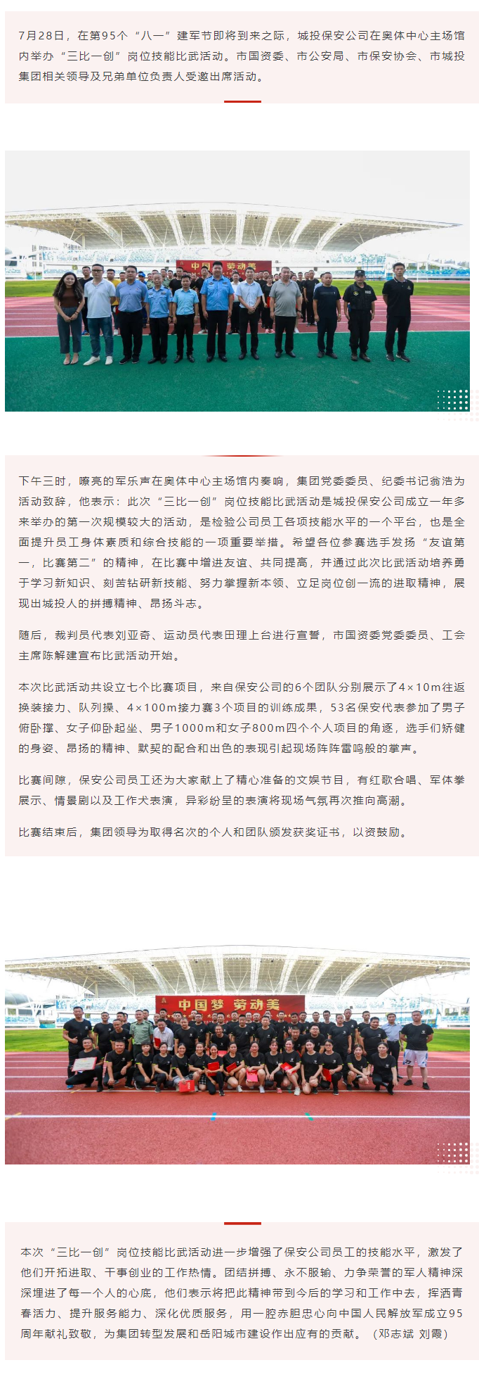 【勞動競賽】“以賽促學(xué)，比武強兵”，城投保安公司舉行“三比一創(chuàng)”崗位技能比武活動.png