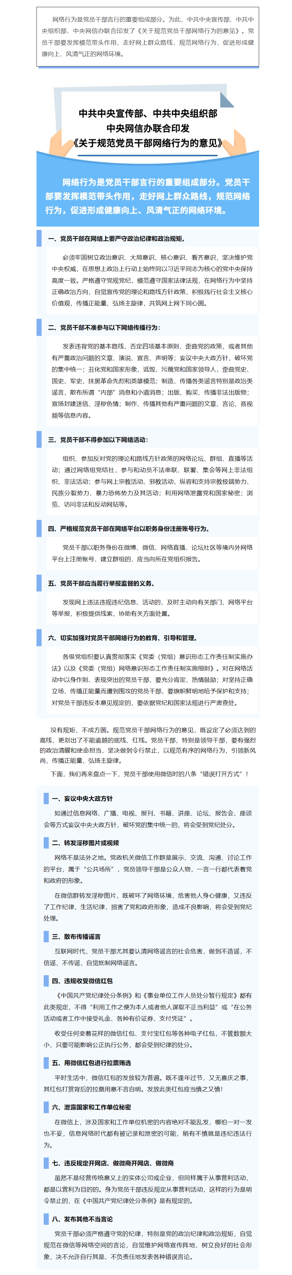 FireShot Capture 030 - 國家安全丨@黨員干部，這些網(wǎng)絡(luò)行為要規(guī)范！ - mp.weixin.qq.com.png